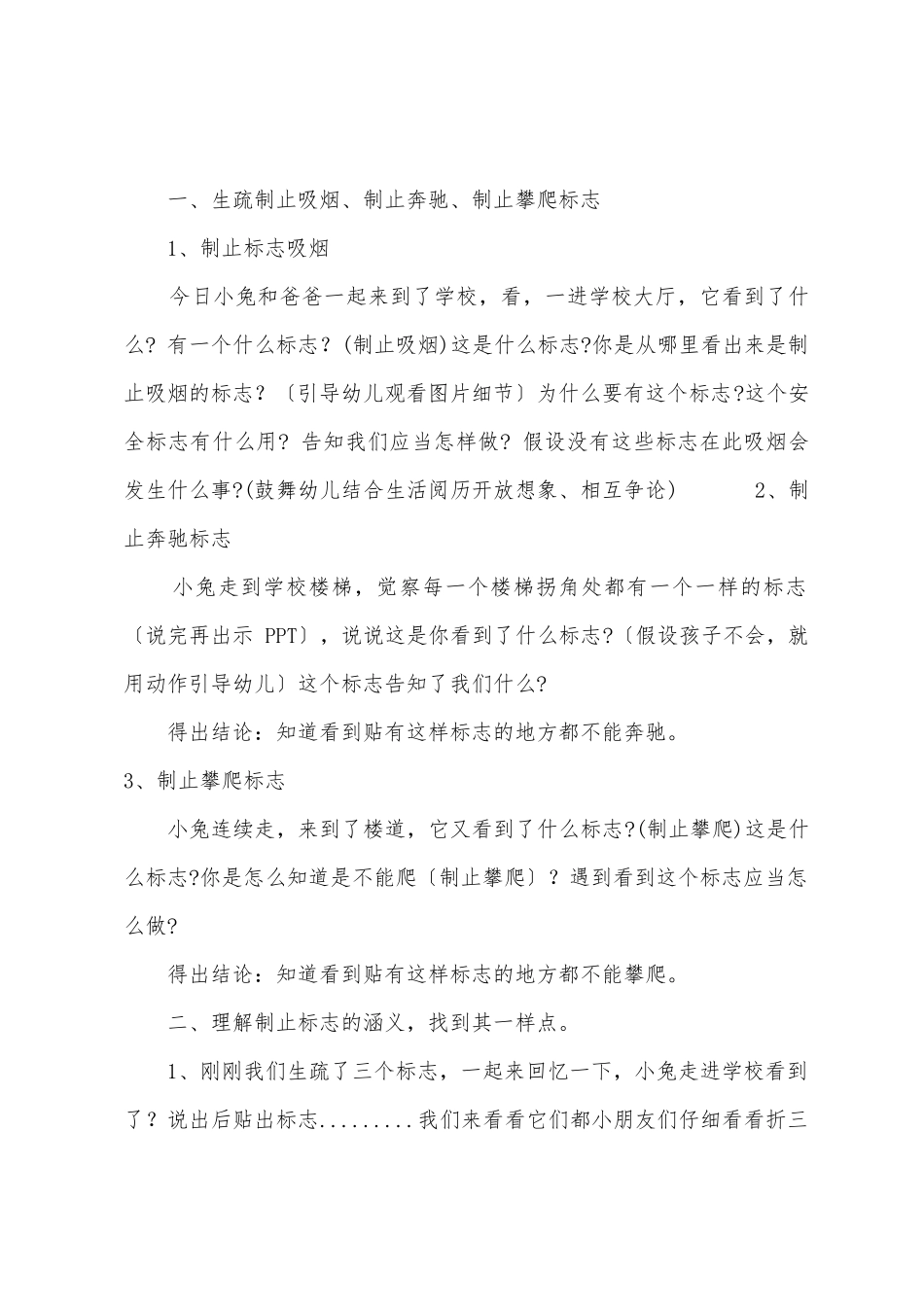 幼儿园中班健康教案《安全标志》_第2页