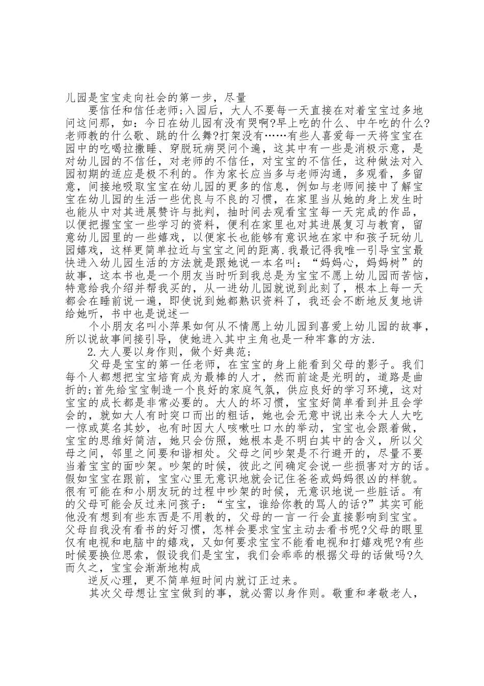 幼儿园中班家长育儿心得体会5篇_第2页