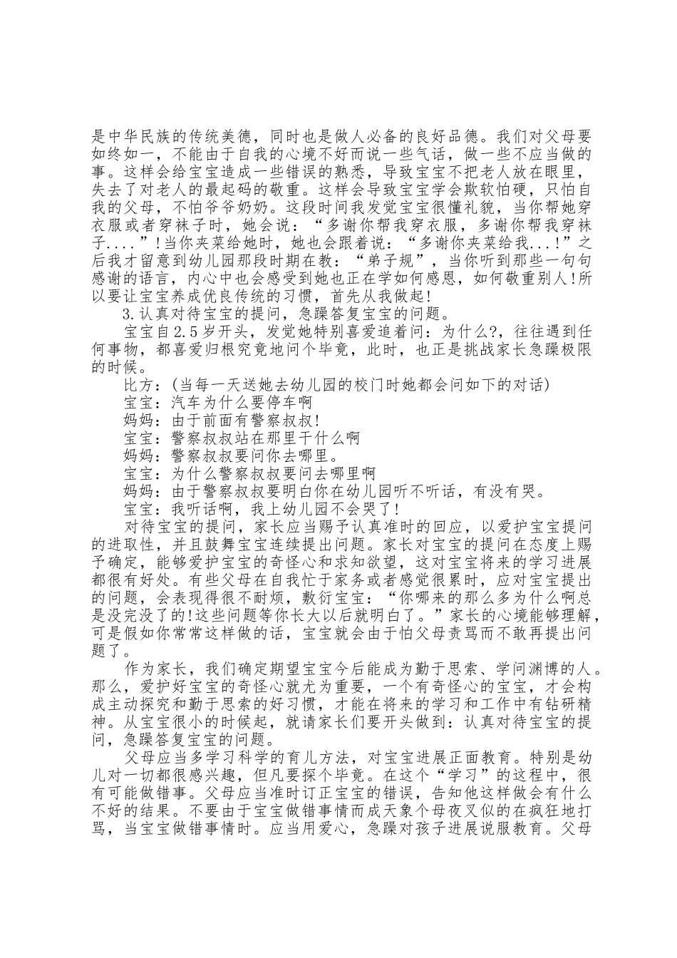 幼儿园中班家长育儿心得体会5篇_第3页