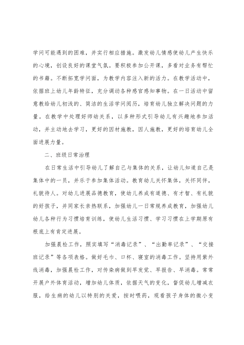 幼儿园中班学期个人工作计划_第2页