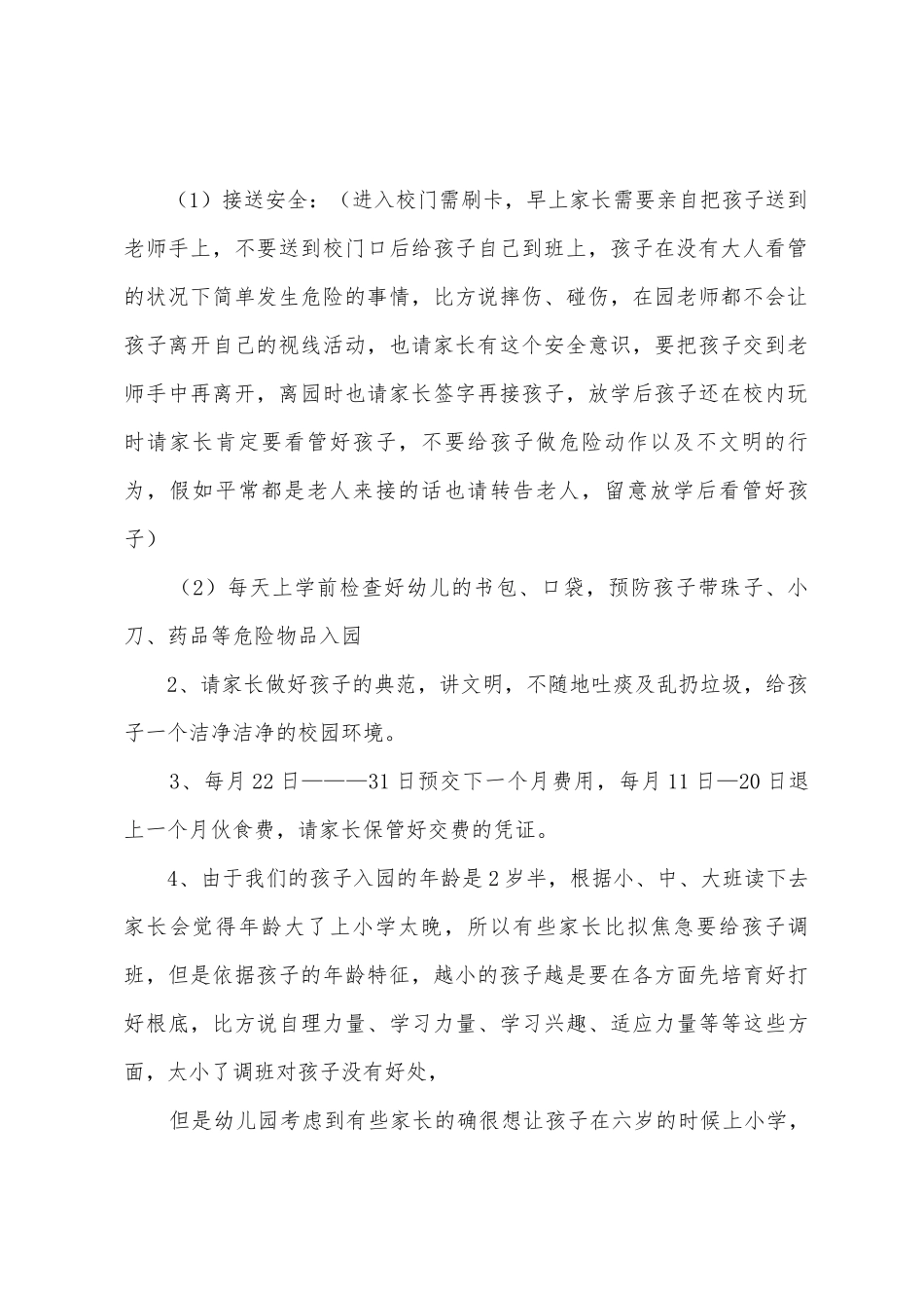 幼儿园中班家长会活动方案_第2页