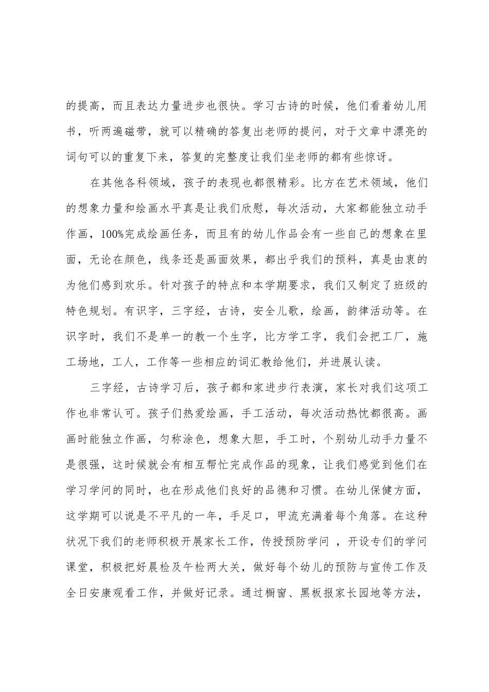幼儿园中班学期末幼教工作总结9篇_第2页