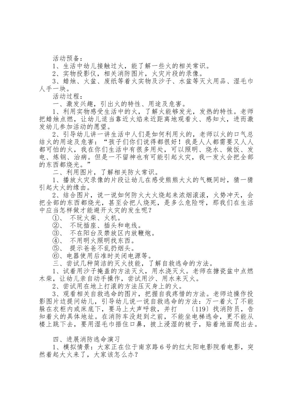 幼儿园中班安全教案1_第2页