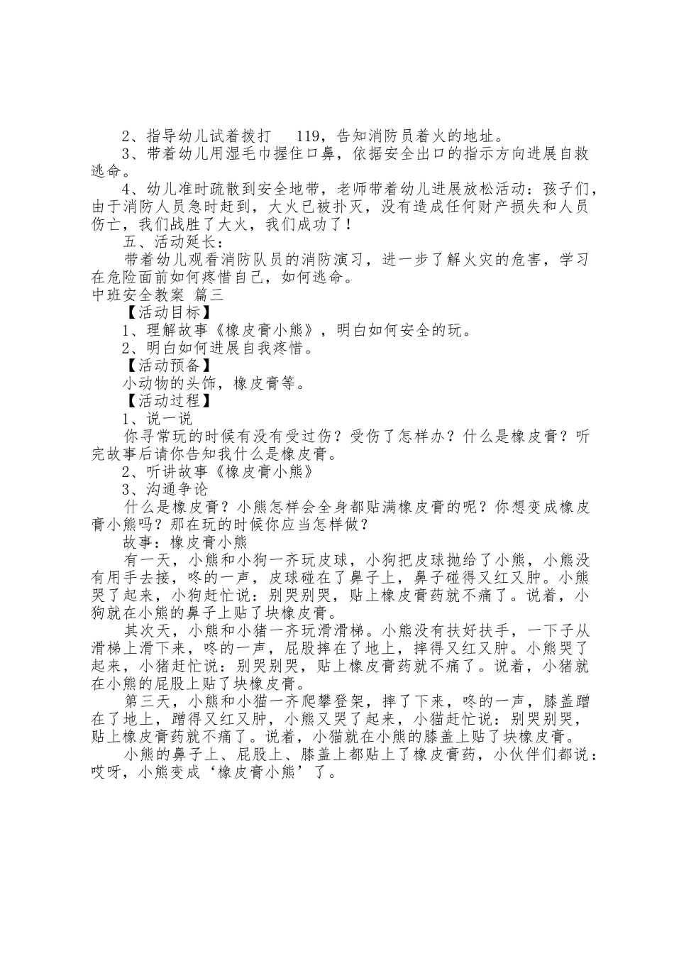 幼儿园中班安全教案1_第3页