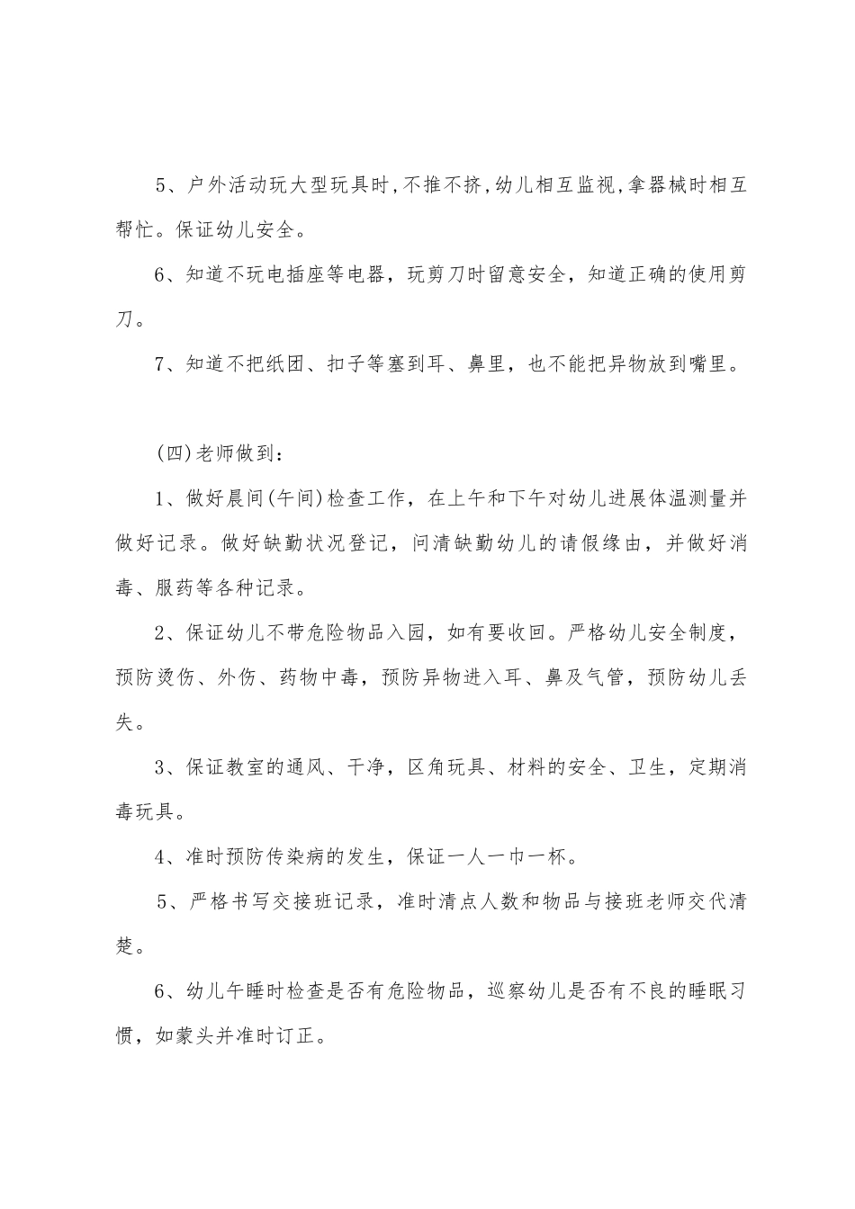 幼儿园中班安全计划_第3页