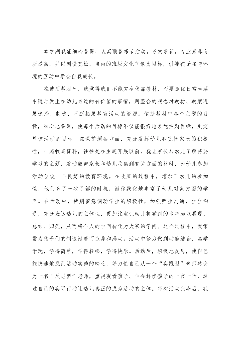 幼儿园中班工作教学总结_第2页