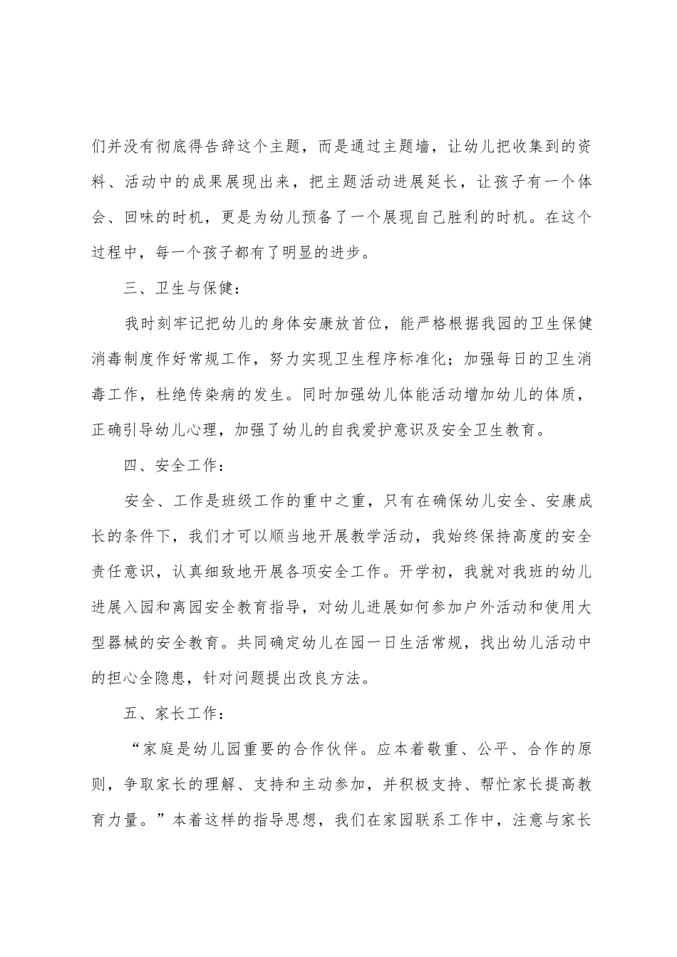 幼儿园中班工作教学总结_第3页