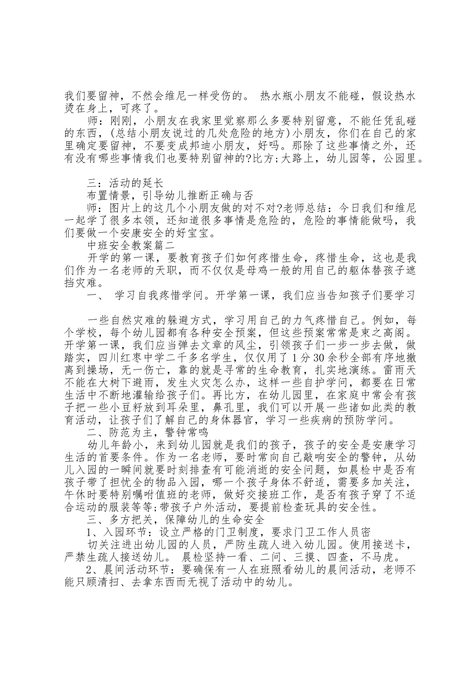 幼儿园中班安全教案范文2025年_第2页