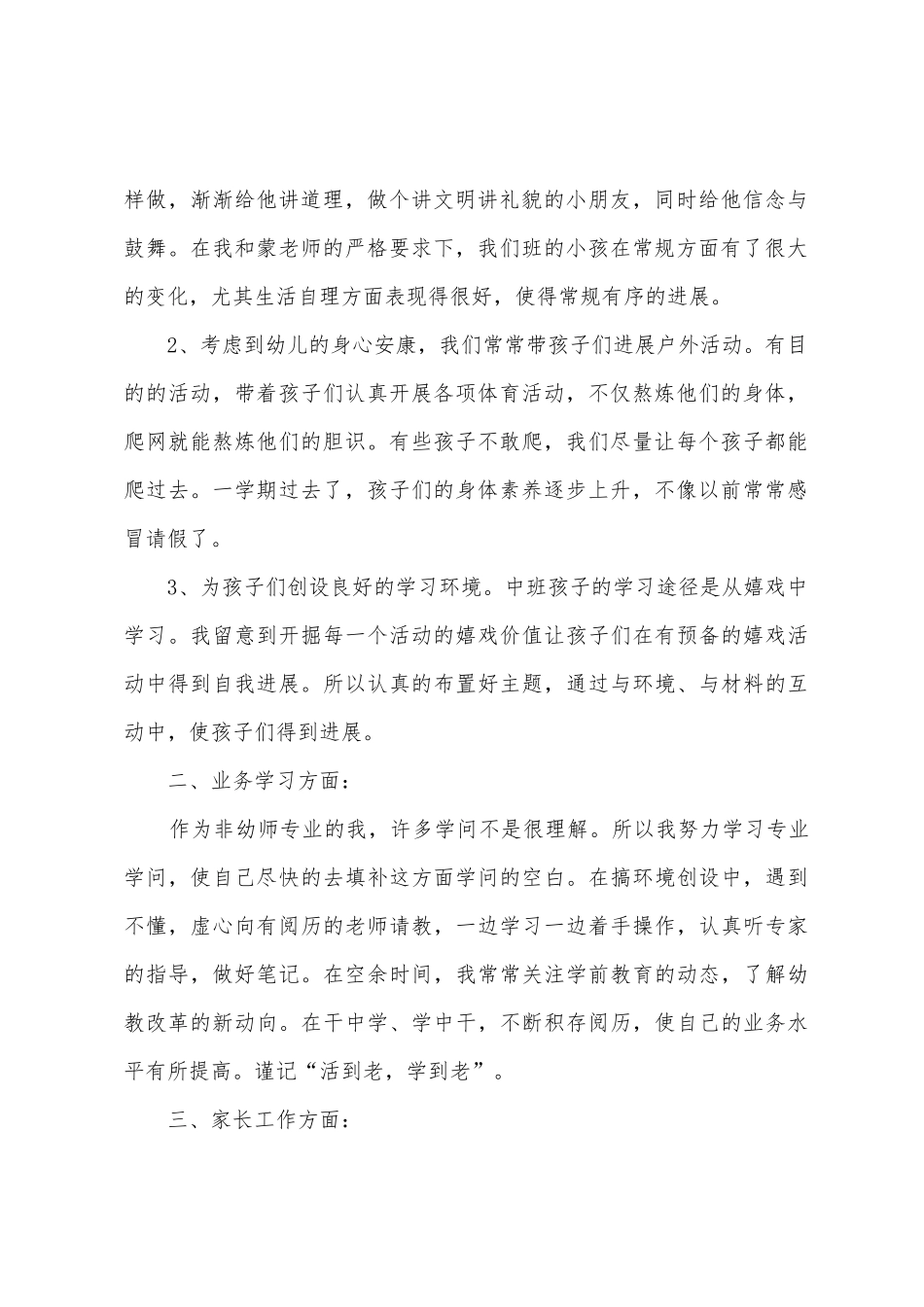 幼儿园中班教学工作个人总结_第2页