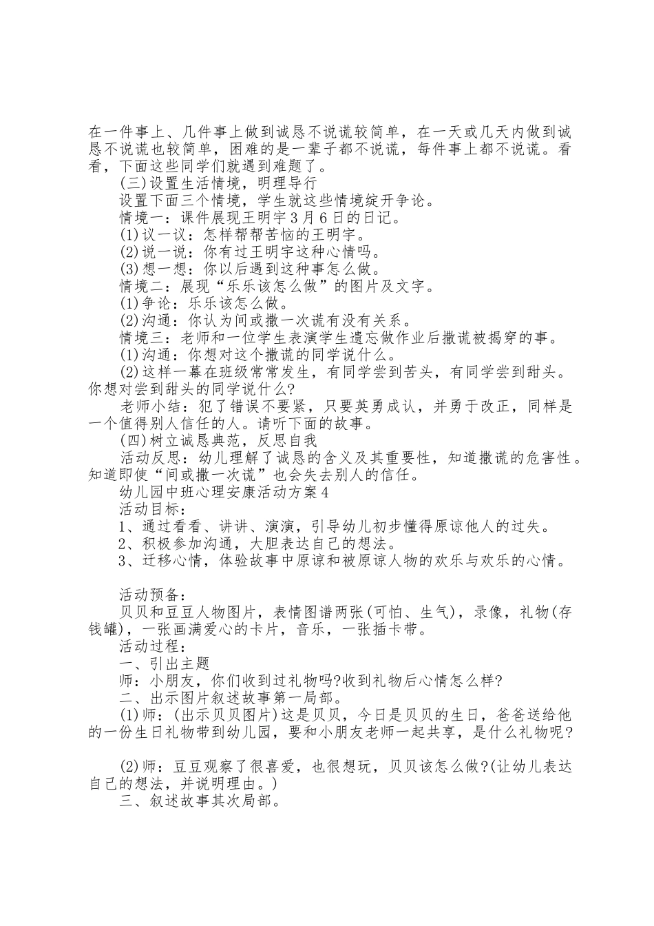 幼儿园中班心理健康活动方案篇_第3页