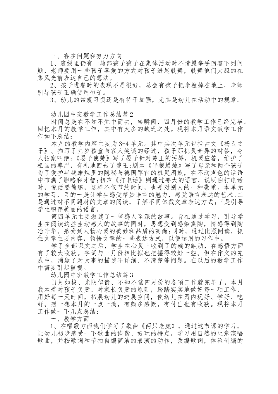 幼儿园中班教学工作总结5篇_第2页