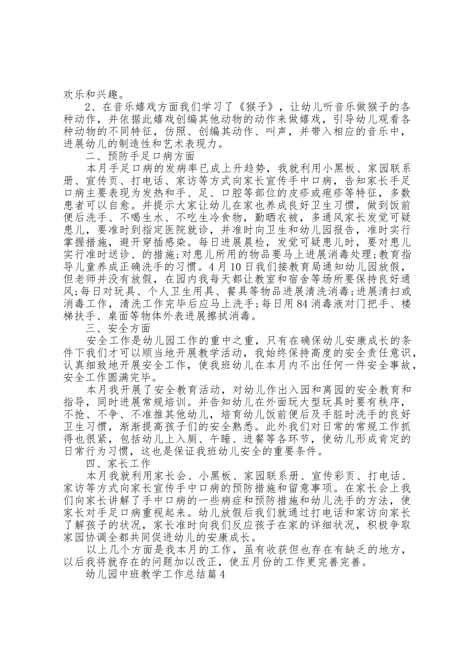 幼儿园中班教学工作总结5篇_第3页