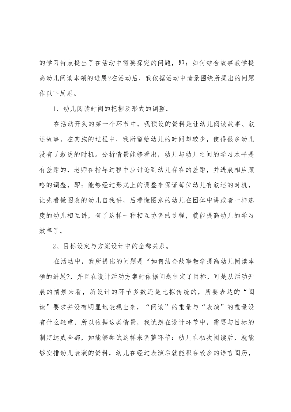 幼儿园中班教学反思_第2页