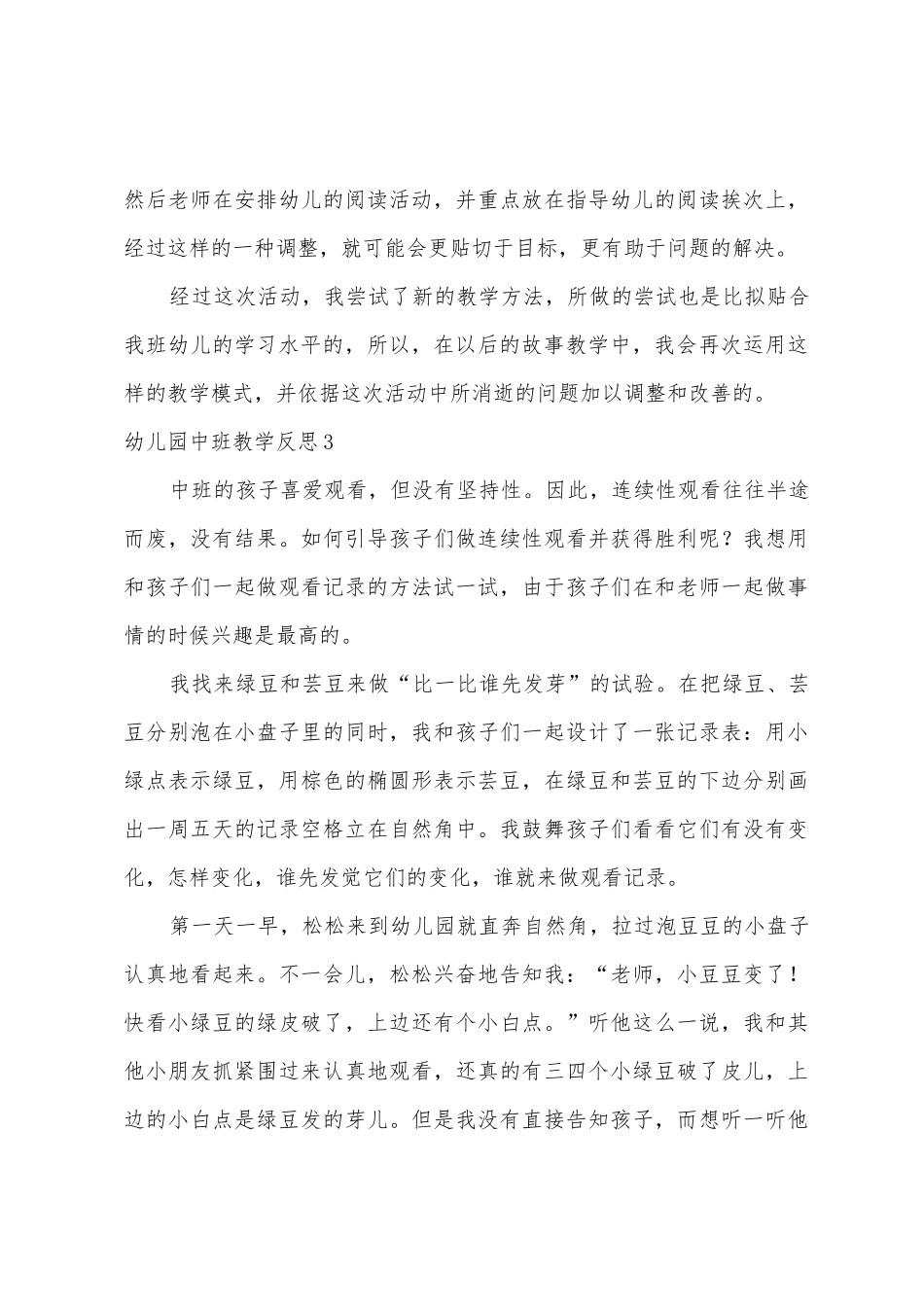 幼儿园中班教学反思_第3页