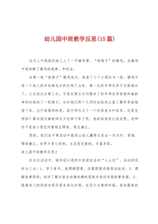 幼儿园中班教学反思