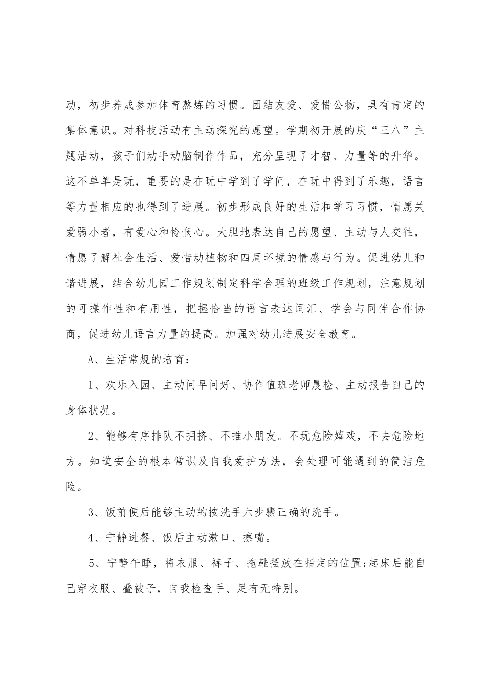 幼儿园中班教学工作计划_第2页