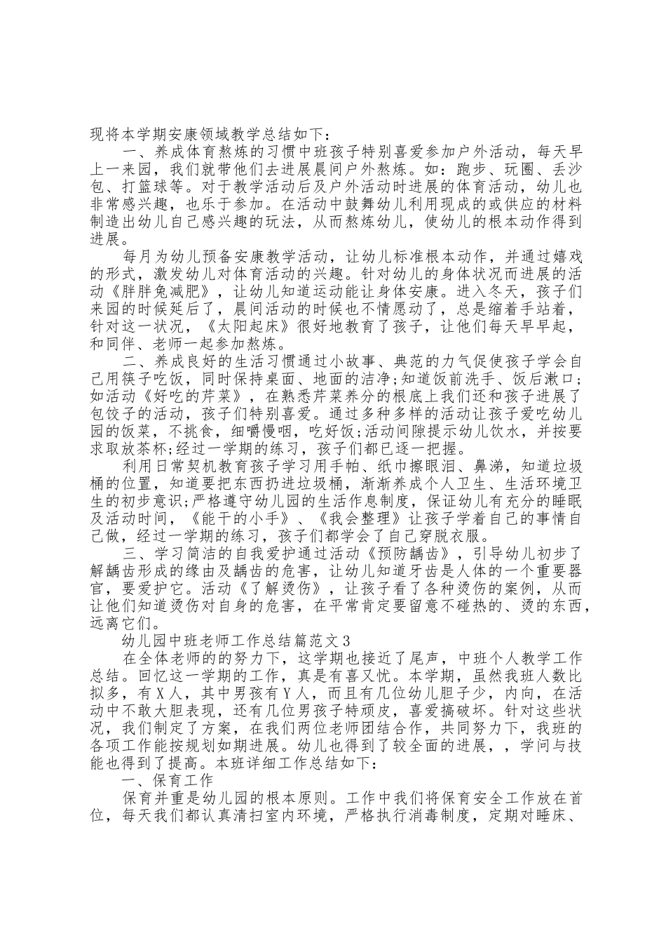 幼儿园中班教师工作总结范文6篇_第2页