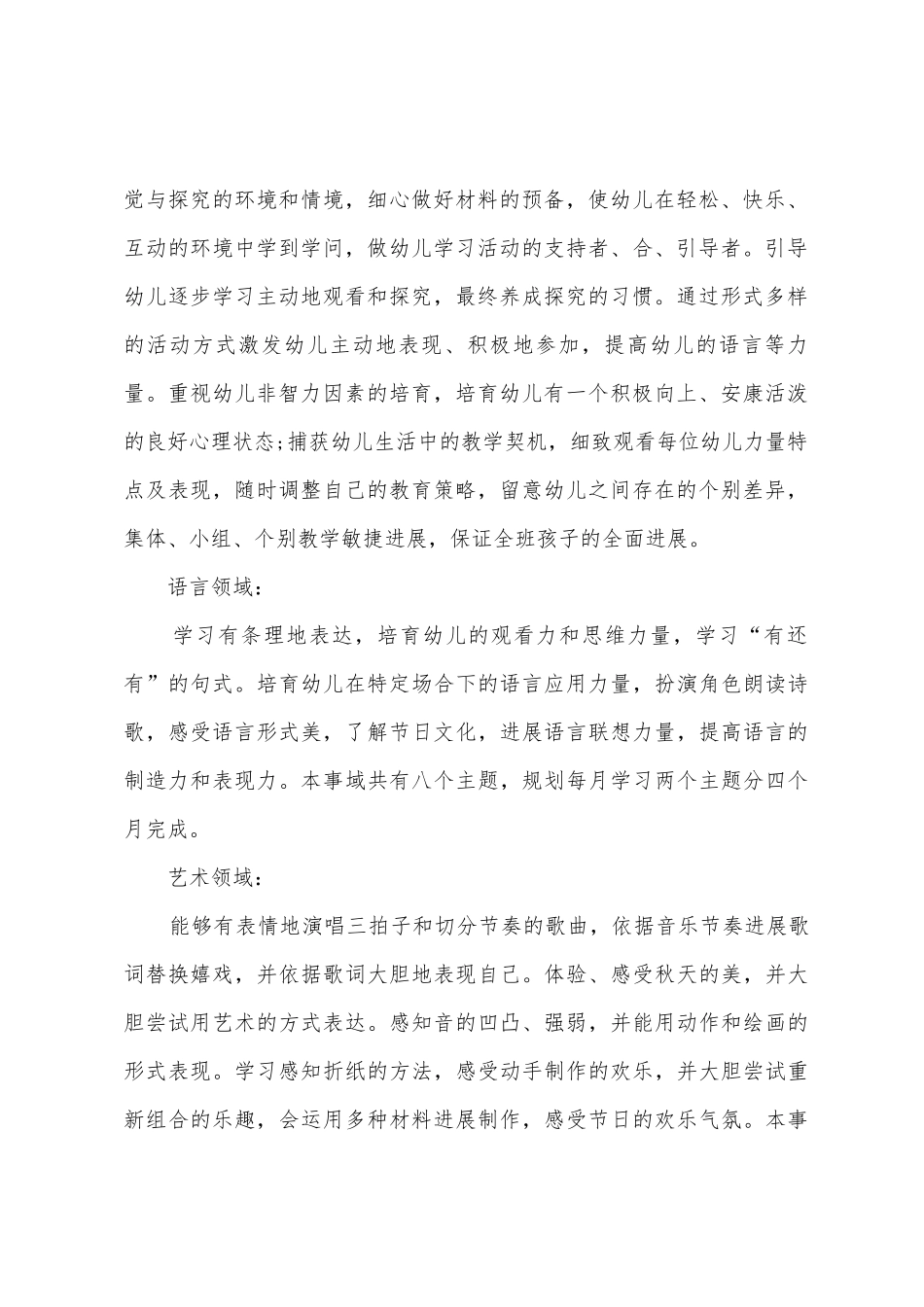 幼儿园中班教师工作计划_第2页