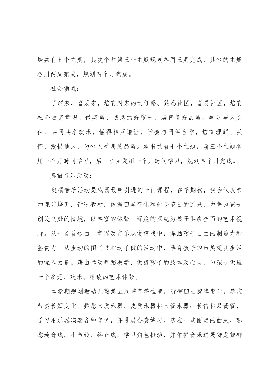 幼儿园中班教师工作计划_第3页