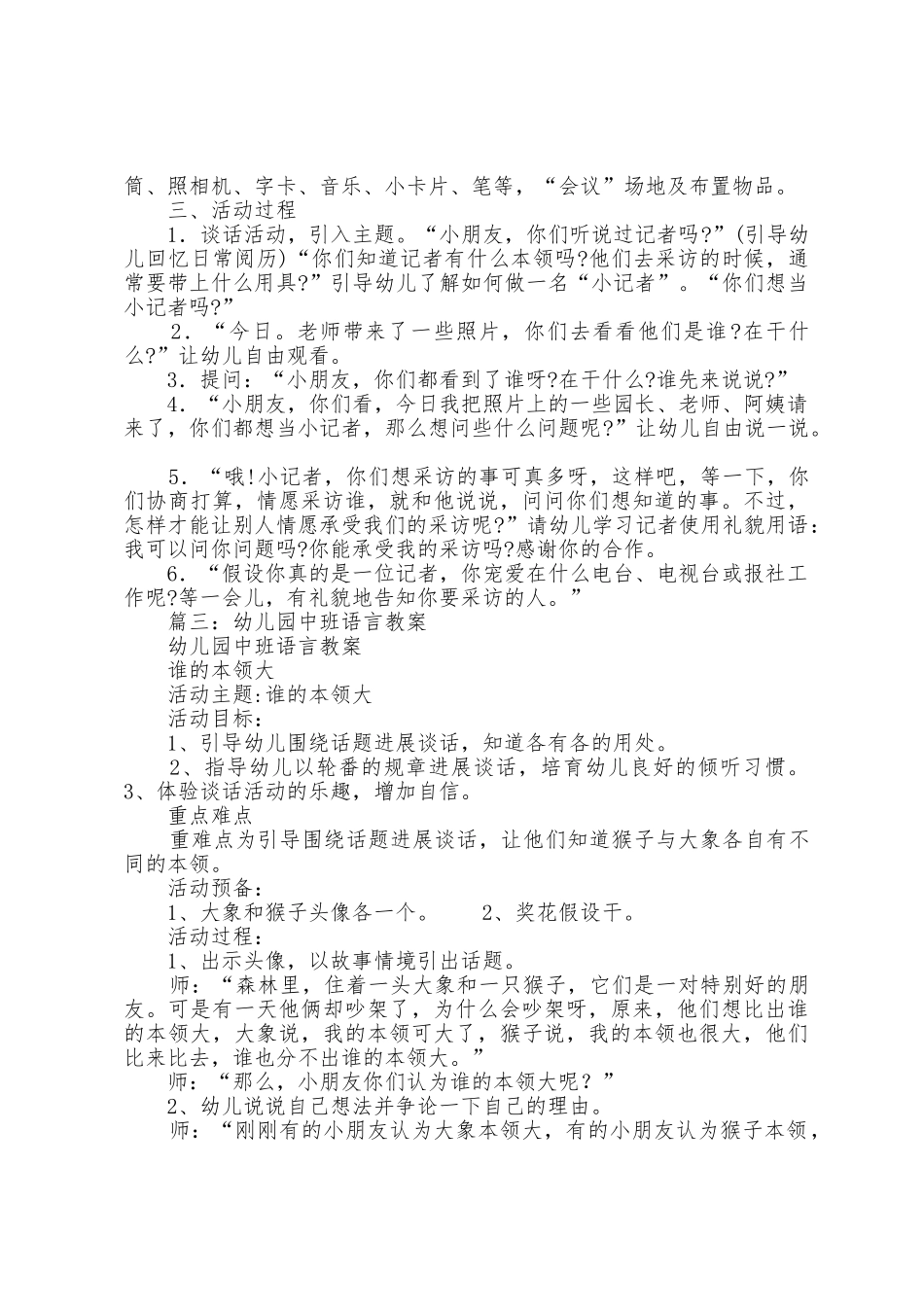 幼儿园中班教案2_第2页