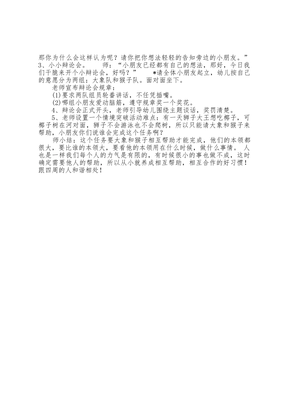 幼儿园中班教案2_第3页