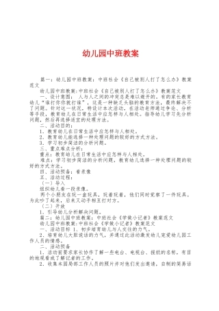 幼儿园中班教案2