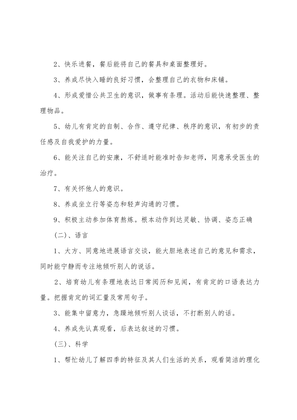 幼儿园中班教师教学计划_第2页