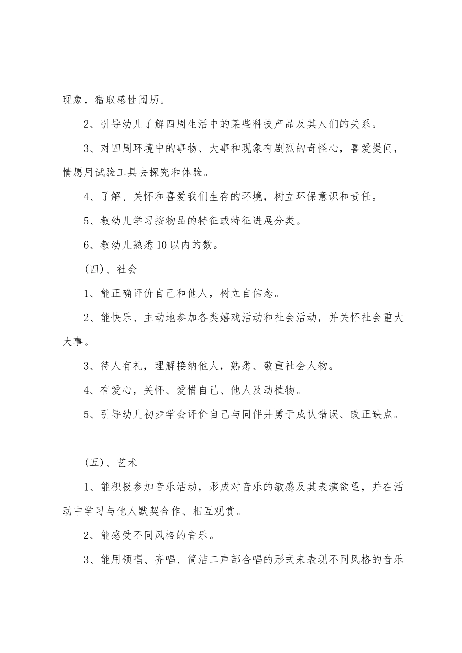 幼儿园中班教师教学计划_第3页