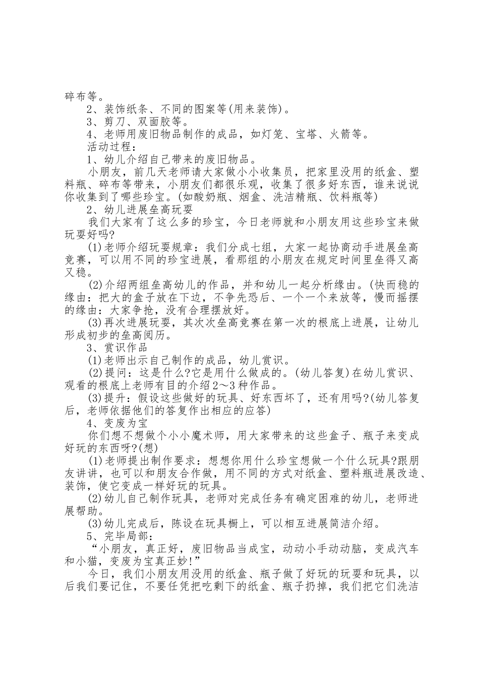 幼儿园中班教案教学5篇_第2页