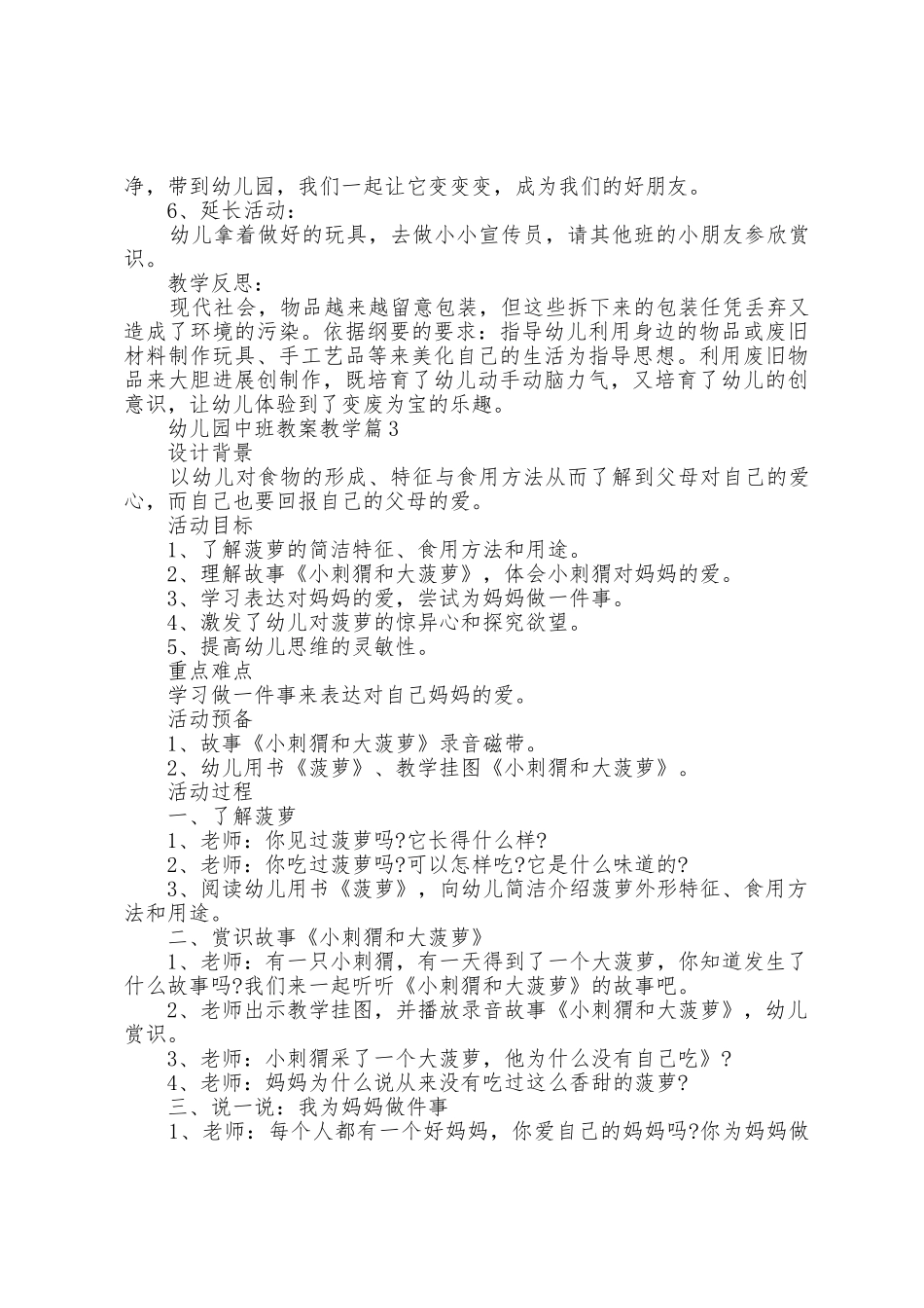 幼儿园中班教案教学5篇_第3页