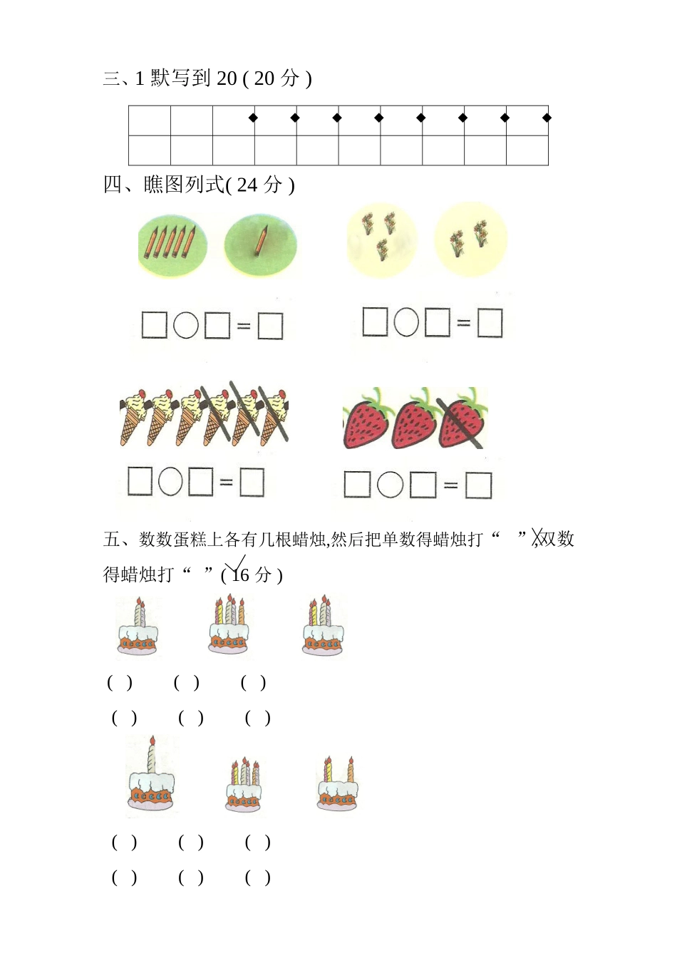 幼儿园中班数学作业_第2页