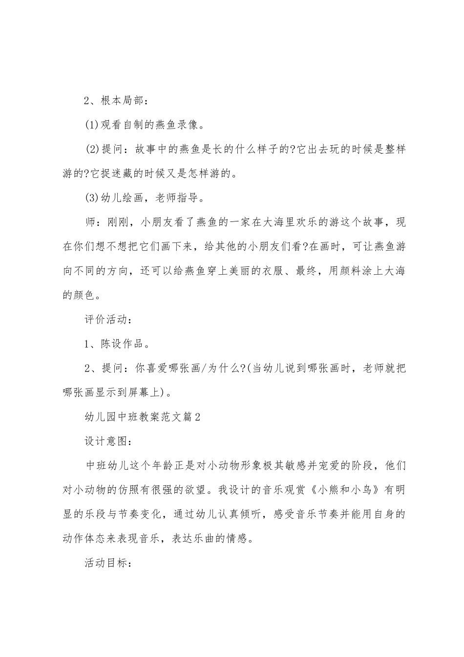 幼儿园中班教案范文5篇_第2页