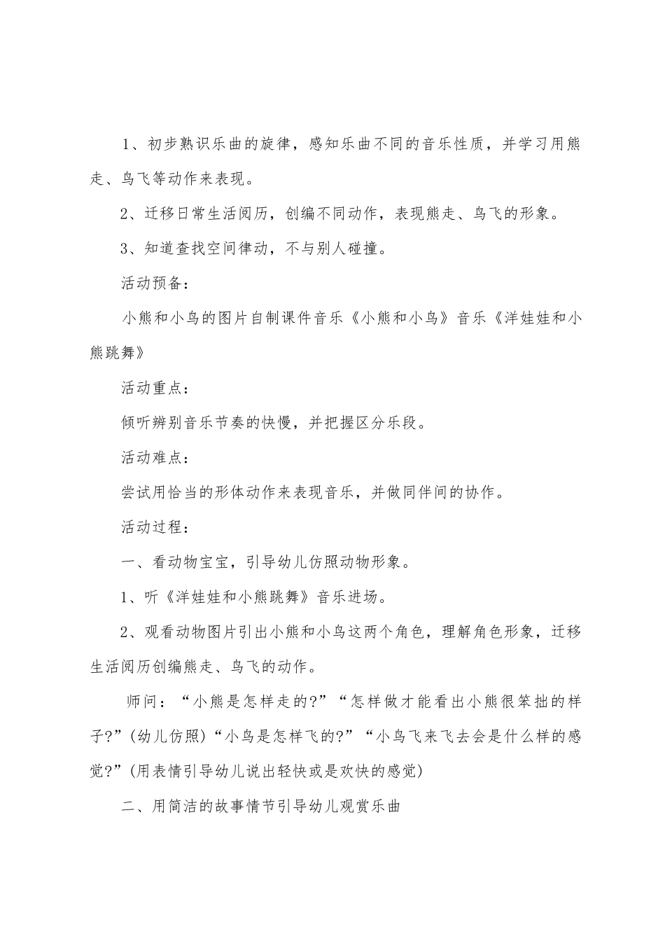 幼儿园中班教案范文5篇_第3页