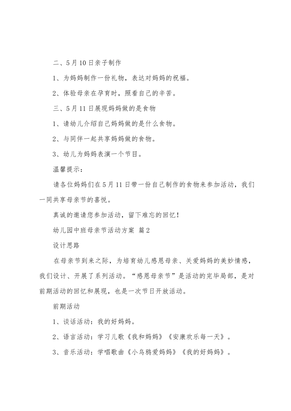 幼儿园中班母亲节活动方案_第2页