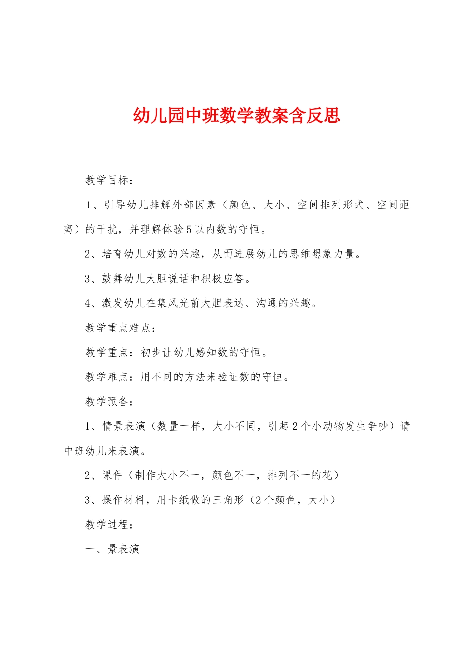 幼儿园中班数学教案含反思_第1页