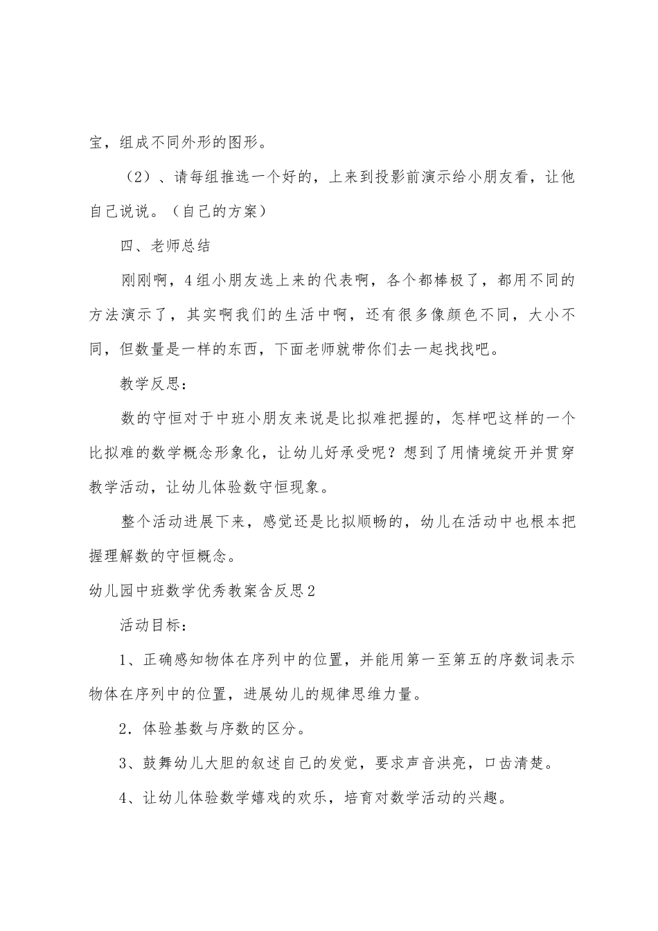 幼儿园中班数学教案含反思_第3页