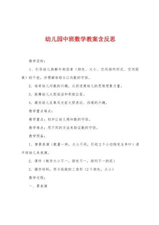 幼儿园中班数学教案含反思