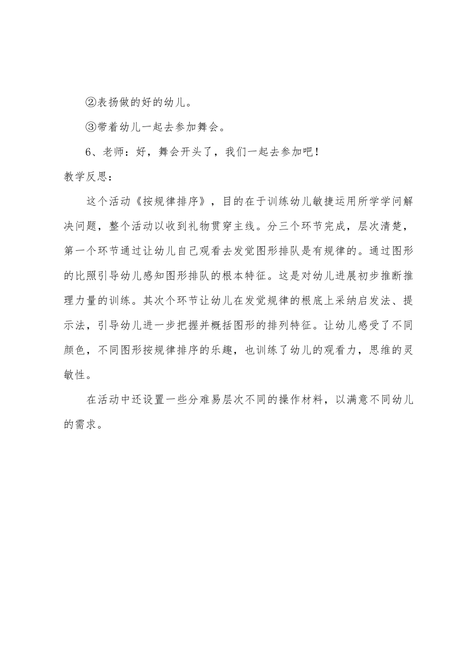 幼儿园中班数学优质课按规律排序教案反思_第3页