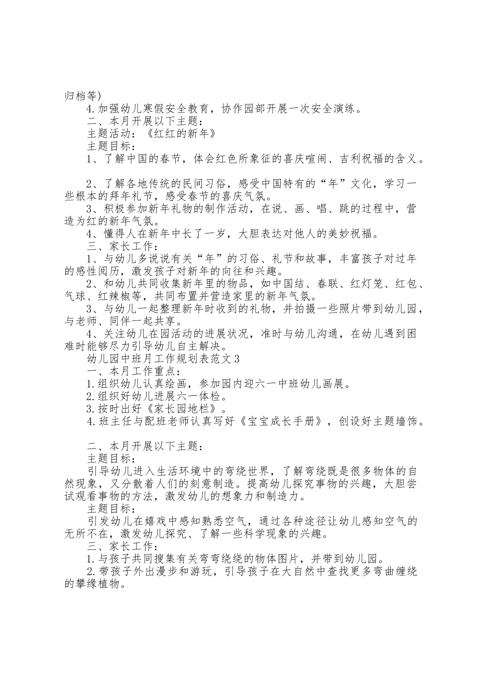 幼儿园中班月工作计划表范文5篇_第2页