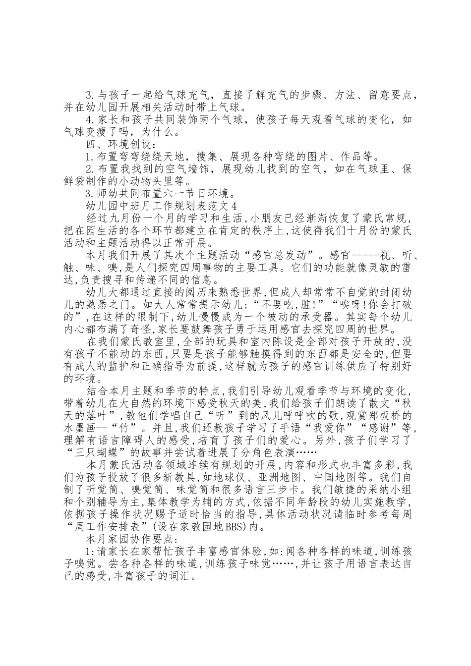 幼儿园中班月工作计划表范文5篇_第3页