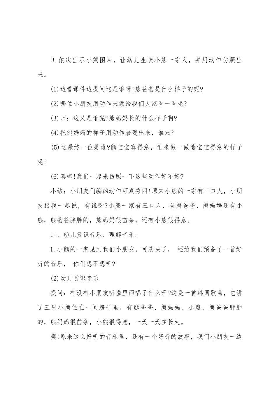 幼儿园中班的舞蹈课程教案_第2页