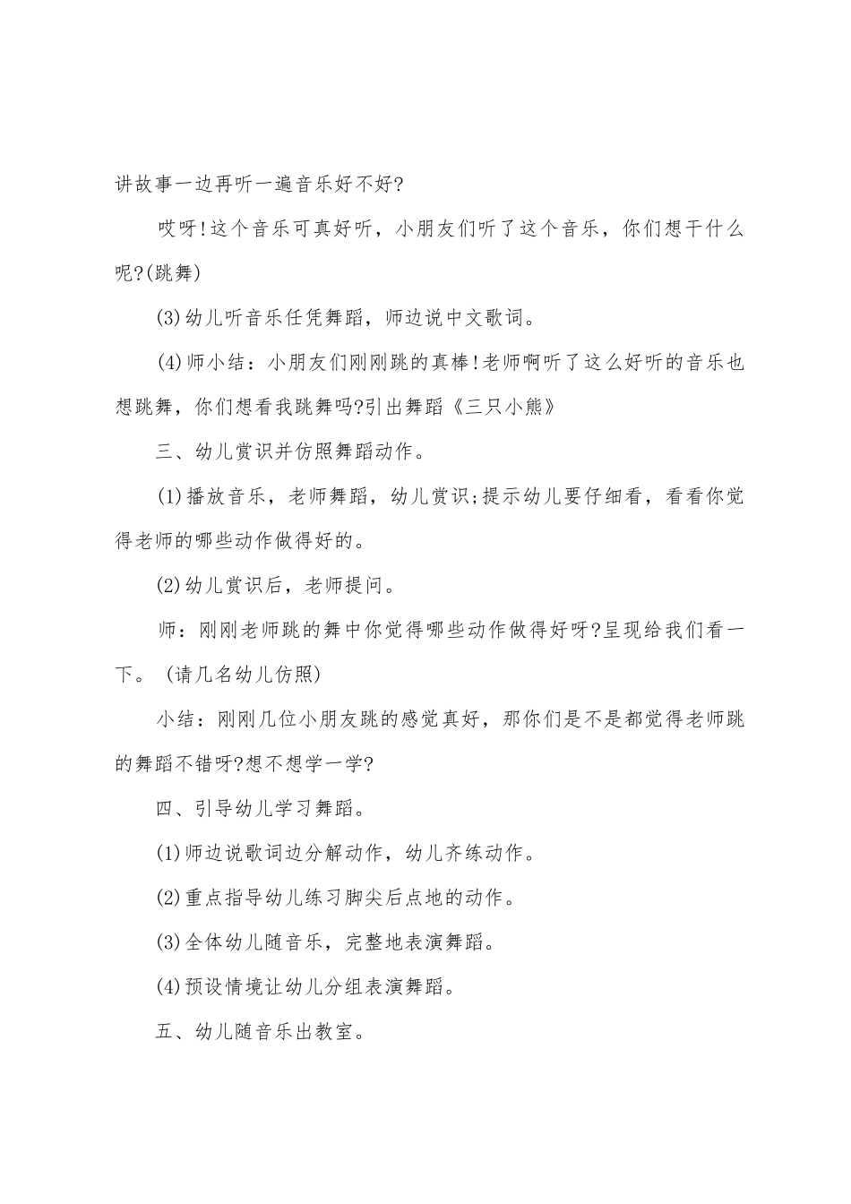 幼儿园中班的舞蹈课程教案_第3页
