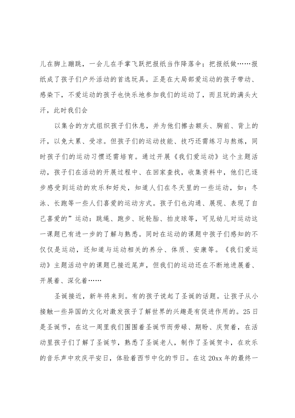 幼儿园中班的12月工作总结_第2页