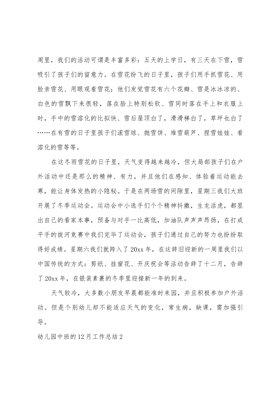 幼儿园中班的12月工作总结_第3页