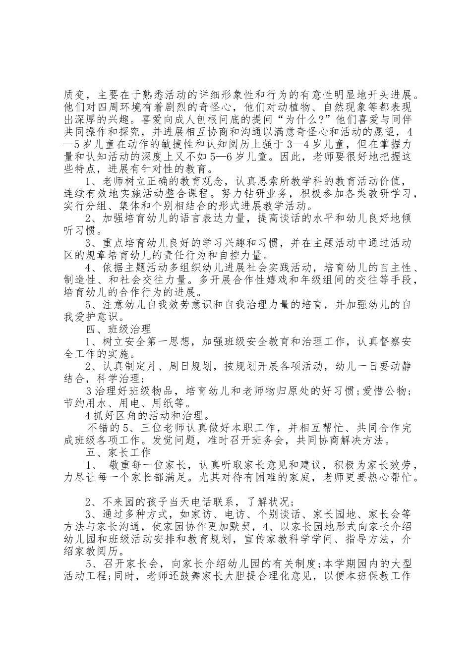 幼儿园中班班级教学秋季工作计划五篇_第2页