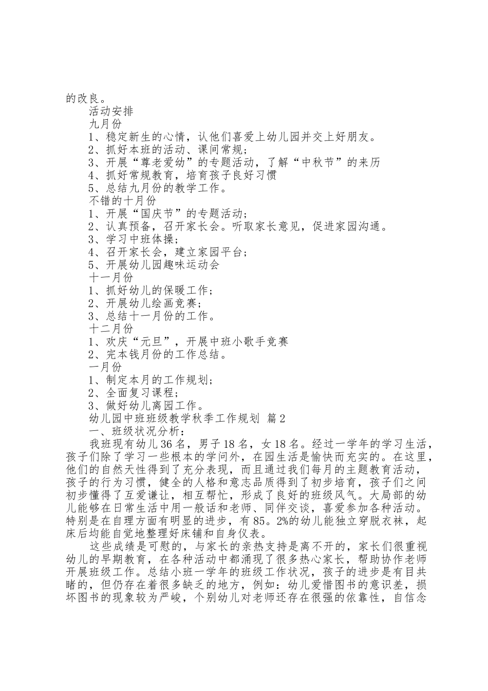 幼儿园中班班级教学秋季工作计划五篇_第3页