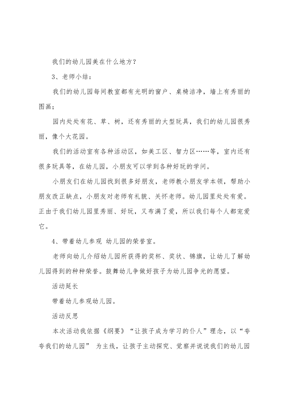 幼儿园中班社会教案《夸夸我们的幼儿园》_第2页