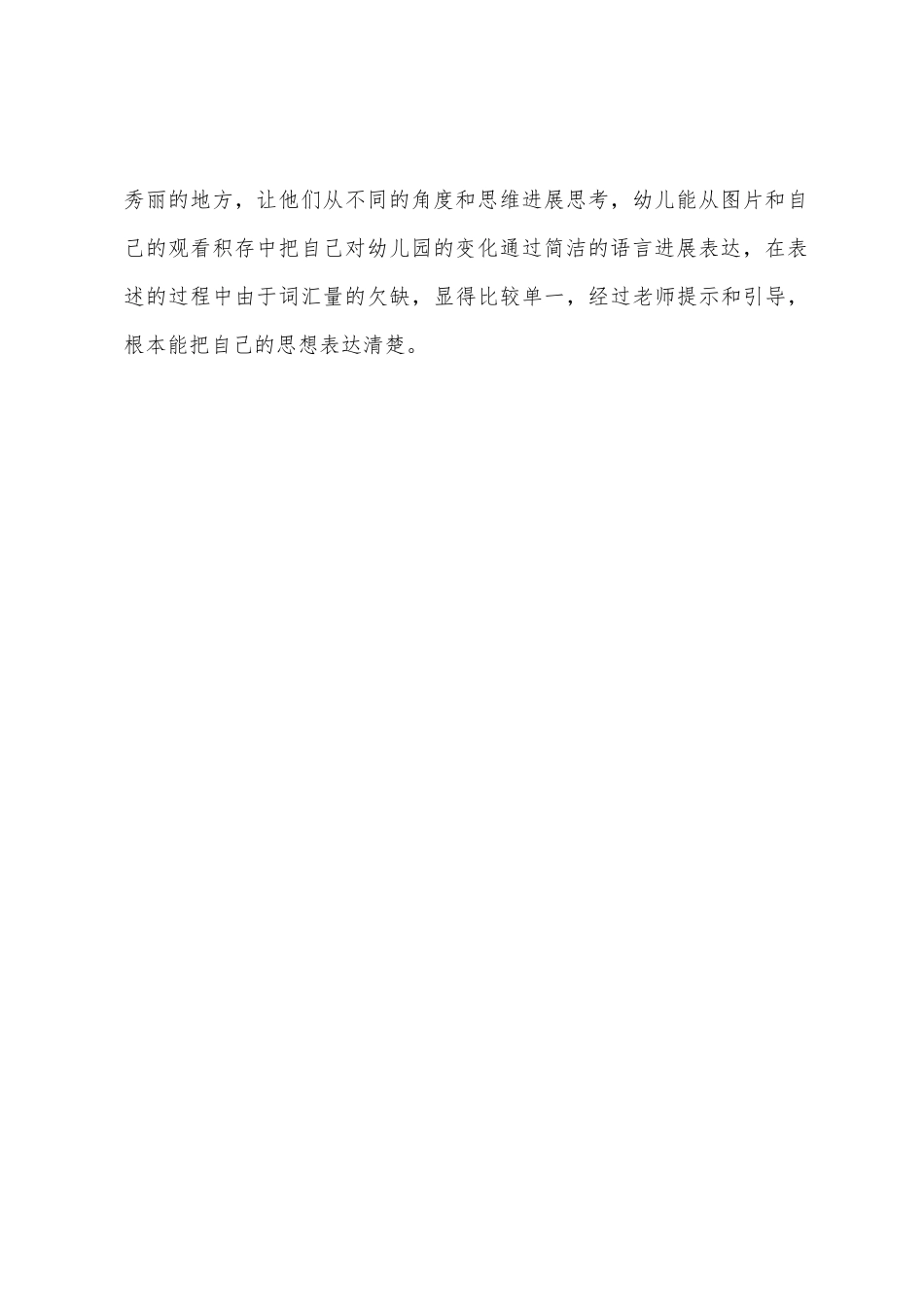 幼儿园中班社会教案《夸夸我们的幼儿园》_第3页