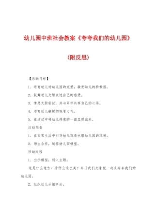幼儿园中班社会教案《夸夸我们的幼儿园》