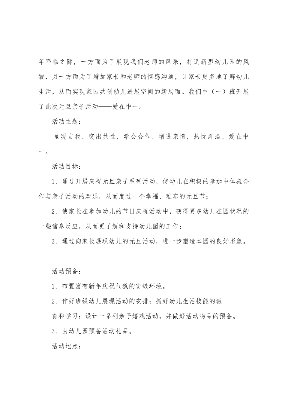 幼儿园中班的亲子活动方案_第2页